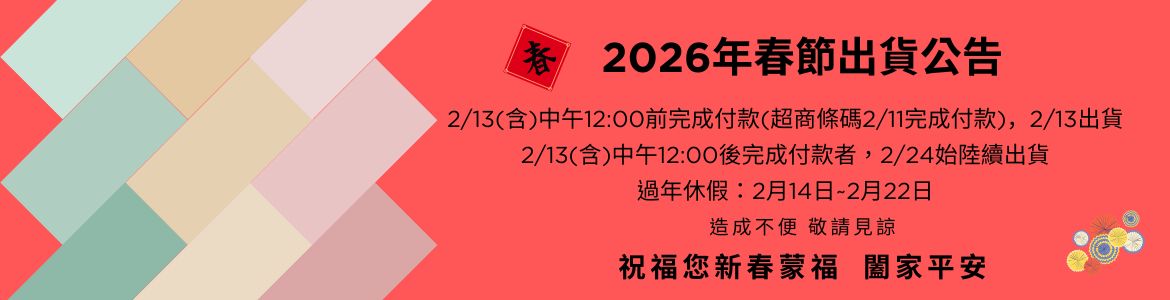 2026春節出貨公告_大輪播