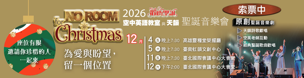 2026聖誕索票_大輪播