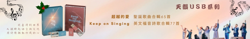 2025聖誕合輯+英文精選USB_表尾