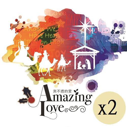 (二件優惠區)Amazing Love測不透的愛_聖誕專輯