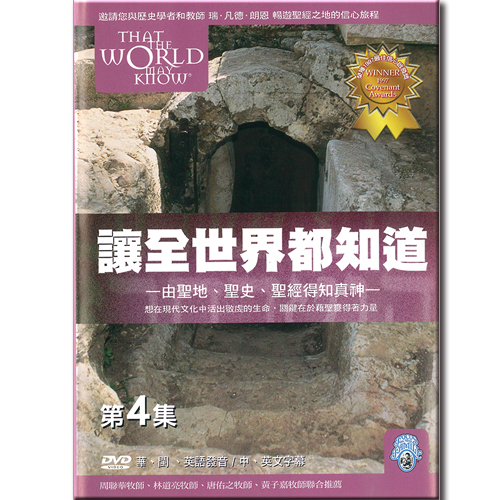 讓全世界都知道 第四集：彌賽亞的受死與復活