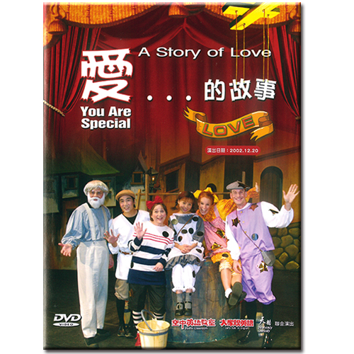 愛的故事DVD