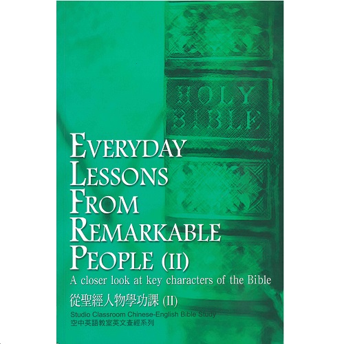 從聖經人物學功課 ( II )  (中英文查經)