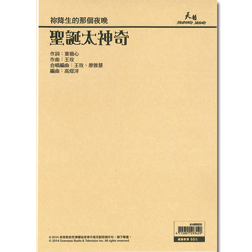 聖誕太神奇-鋼琴合唱譜