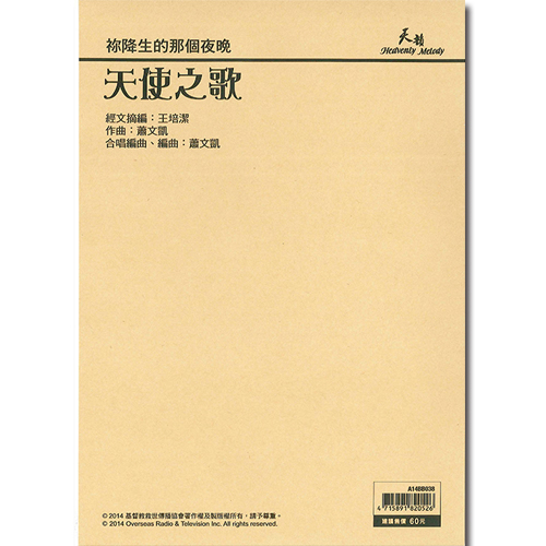 天使之歌-鋼琴合唱譜