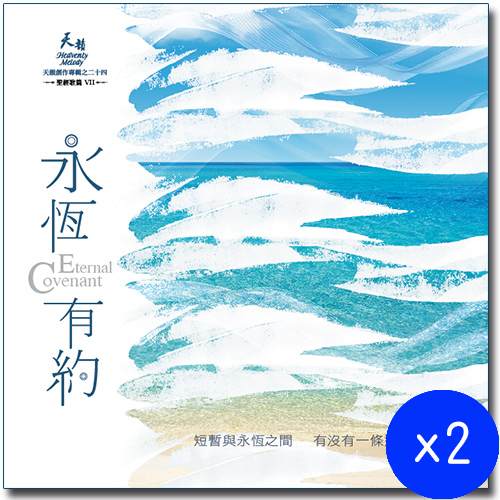 《永恆‧有約》兩片特惠