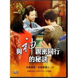 與神親密同行DVD+書 (英文版)