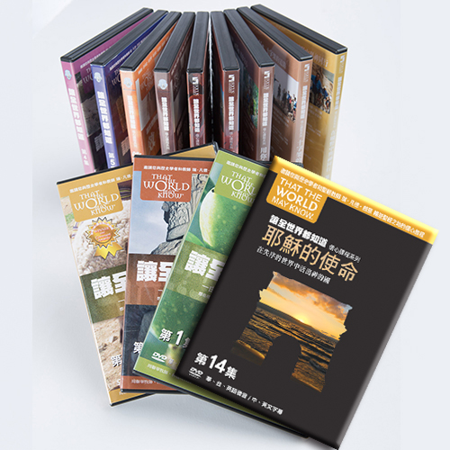 讓全世界都知道DVD 1~15集合包