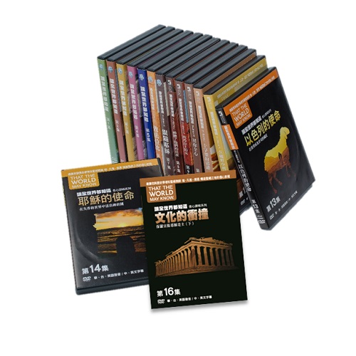 讓全世界都知道DVD 1~16集合包