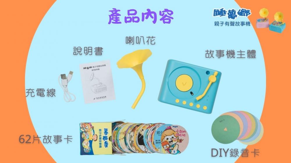 睡夢鄉親子有聲故事機(俏皮粉)