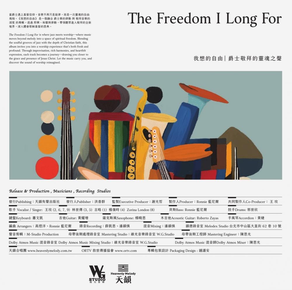 我想的自由-天韻黑膠唱片&唱機組