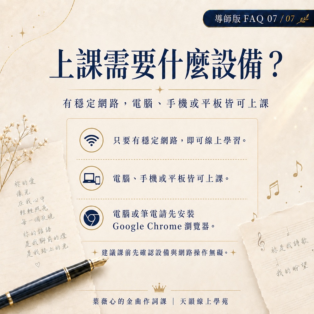 《葉薇心的金曲作詞課》線上課程-導師版