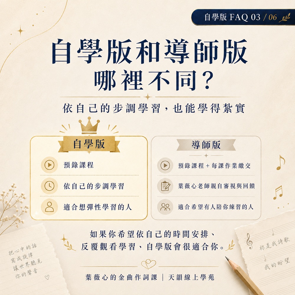 《葉薇心的金曲作詞課》線上課程-自學版