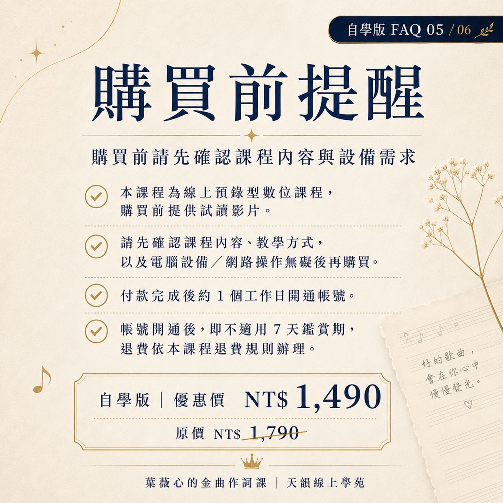 《葉薇心的金曲作詞課》線上課程-自學版