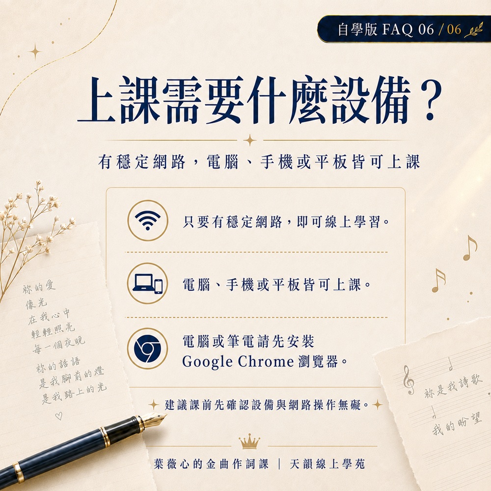 《葉薇心的金曲作詞課》線上課程-自學版