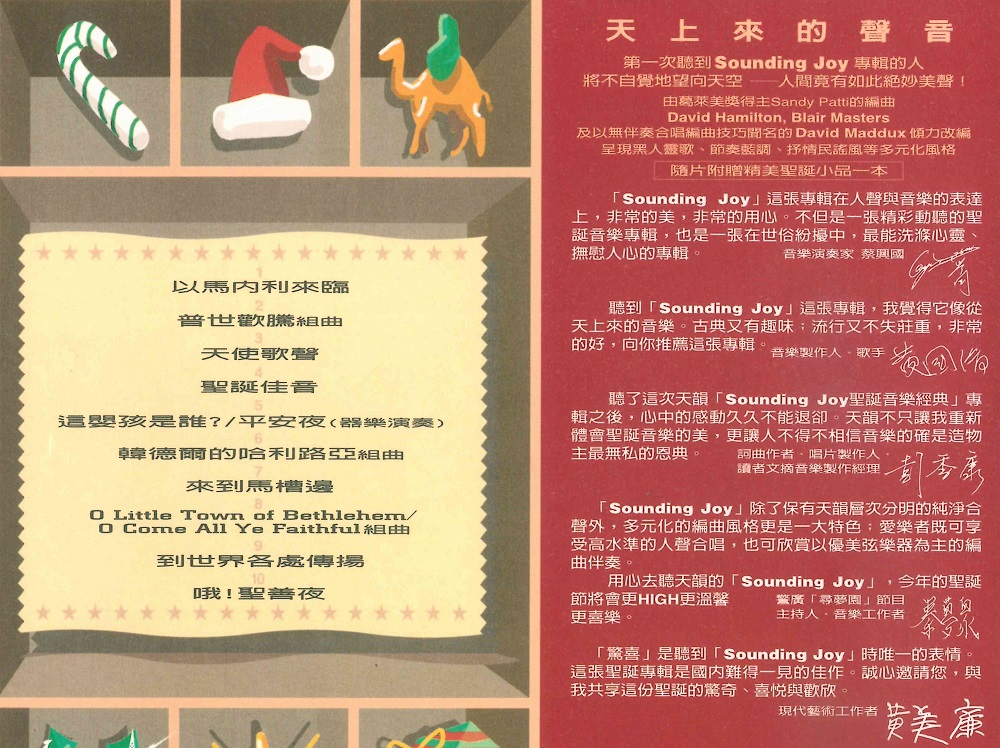 聖誕音樂經典Sounding Joy 中文版