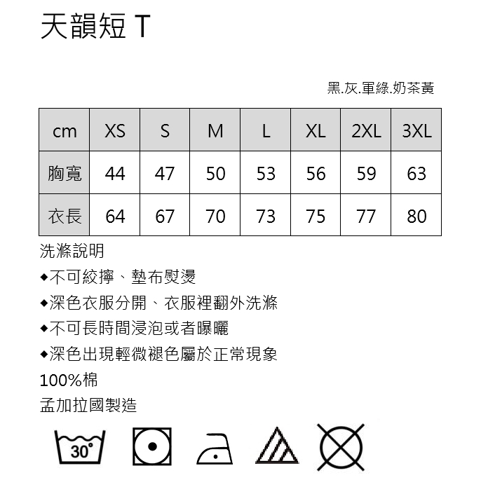 天韻短Ｔ恤-奶茶(M)