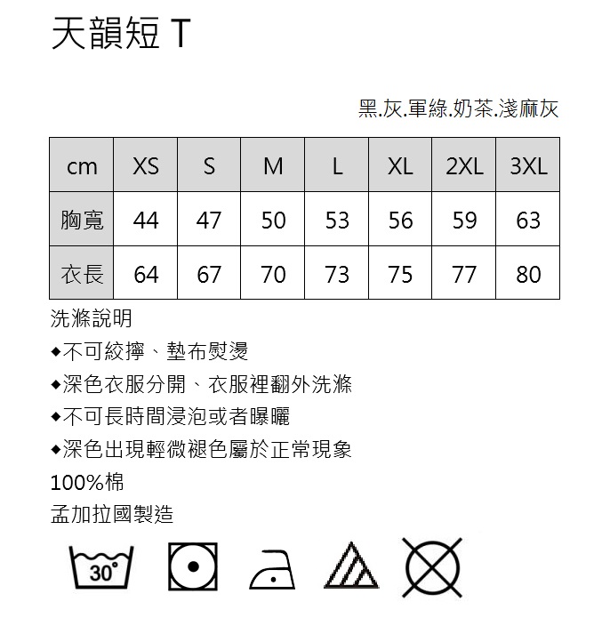 天韻短Ｔ恤-淺麻灰(L)