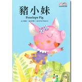 小小實踐家第十集: 豬小妹