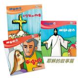 睡夢鄉-耶穌的故事