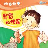 睡夢鄉 第13集 恩寶的便當 加贈雙語繪本