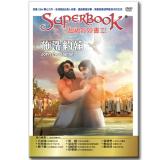 超級妙妙書Ⅱ：施洗約翰