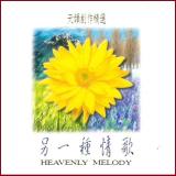 另一種情歌【CD/數位下載】