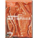 讓全世界都知道 第八集：神聽了他們的哀求