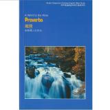 箴言(中英文查經)