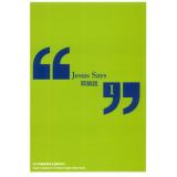 耶穌說 I (中英文查經)