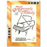 〈黑鍵與白鍵的對話2〉鋼琴譜(紙本/數位下載)