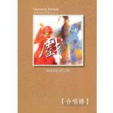 〈咱是一場戲〉台語歌本(紙本)