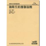 祢降生的那個夜晚-鋼琴合唱譜