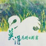 莫得為明日掛慮【台語CD/數位下載】