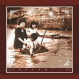 伊的疼惜【台語 CD/數位下載】