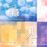 聽見【CD/數位下載】