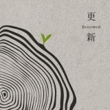 更新【CD/數位下載】