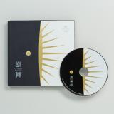 逆轉【CD/數位下載】