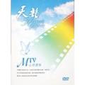 天韻MTV心賞選集 ( DVD )