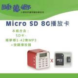 睡夢鄉1-42集SD卡組+紅色音箱