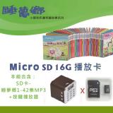 睡夢鄉1-42集SD卡組+棕色音箱